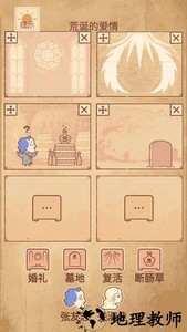 拆散情侣我最强游戏 v1.0 安卓版 1