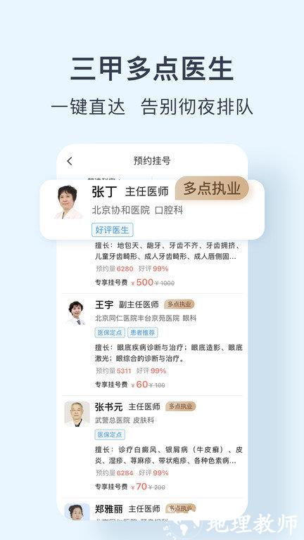 北京医院预约挂号网app v5.2.1 安卓版 2