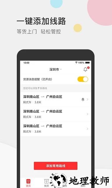 叭叭速配司机版软件 v3.9.0 安卓版 1
