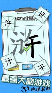 趣味文字解谜手游 v1.0.2 安卓版 1