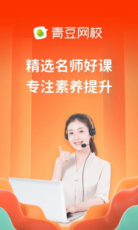 青豆网校app v5.8.8 安卓版 3