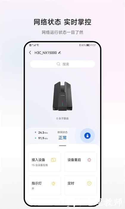 H3C魔术家路由器 v4.10.1 安卓版 0