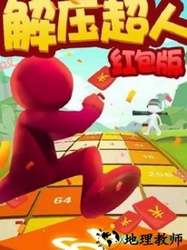 解压超人红包版 v1.0.1 安卓版 1