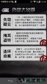 我是大侦探游戏 v2.2 安卓版 2