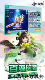 萌幻西游九游版 v2.1.1 安卓版 2
