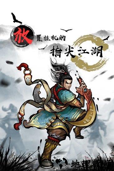 武侠全明星超v版 v1.0.0 安卓版 3