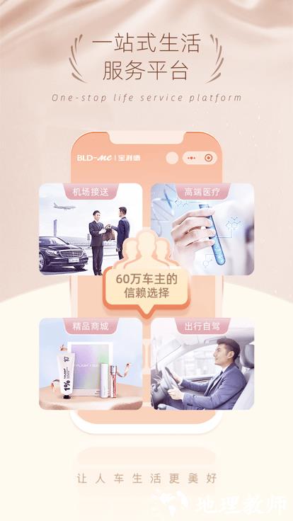 宝利德奔驰4s店应用 v3.2.6 安卓官方版 1