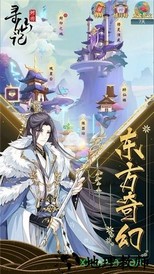 河图寻仙记游戏 v2.2.0 安卓版 2