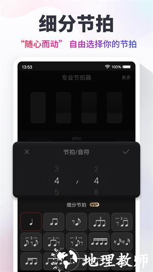手机节拍器app v9.9.86 安卓版 3