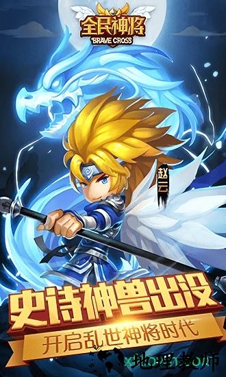 全民神将最新版 v1.31.20089 安卓版 3