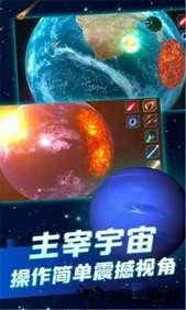 行星粉碎模拟器中文版 v1.8.1 安卓版 1