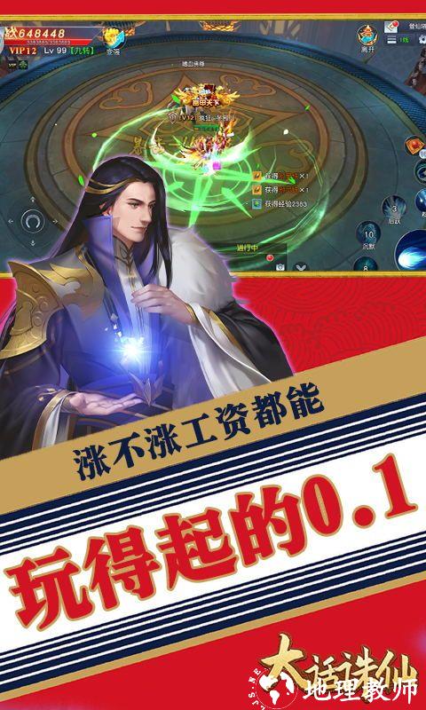 大话诛仙图片 4