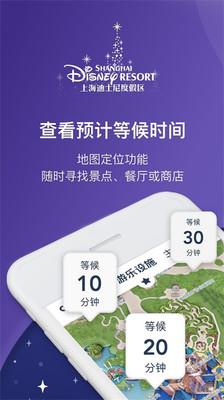 上海迪士尼度假区 v10.3.1 安卓版 2