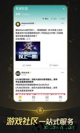 掌上wegame手机版 v6.7.2 安卓最新版 1