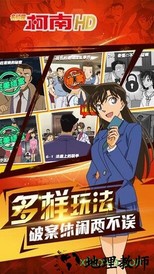 名侦探柯南hd测试服 v1.5.7 安卓版 3