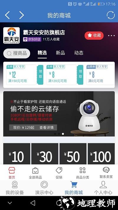 霸天安云摄像头官方版 v3.6.6 安卓最新版本 3