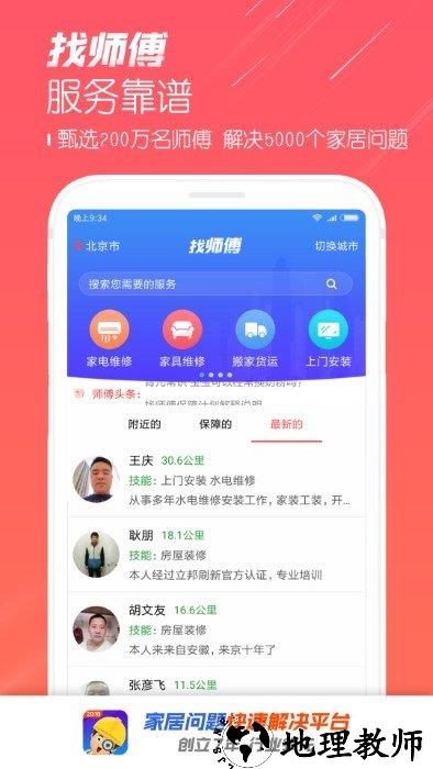 找师傅app官方版 v6.37 安卓版 2