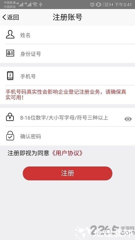 国家工商注册身份验证app最新版本 v1.2.7 官方安卓版 0
