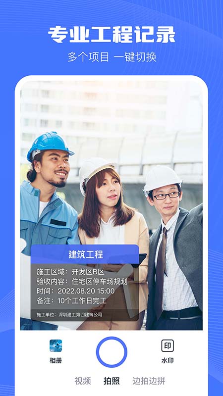 印象相机软件(更名万能水印相机) v1.1.4 安卓版 1