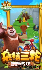 熊出没4丛林冒险游戏 v1.6.0 安卓版 0