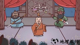 三国哈哈哈最新版 v1.0.1 安卓版 2