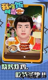 我吃饭贼香吃货模拟器 v1.0.3 安卓版 3