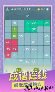 成语爱消除手游 v1.0.7 安卓版 0