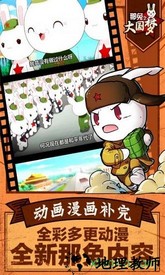 那兔之大国梦小米版 v1.0.3 安卓版 1