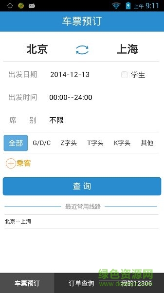 智慧铁路12306 v5.7.0.8 安卓版 0