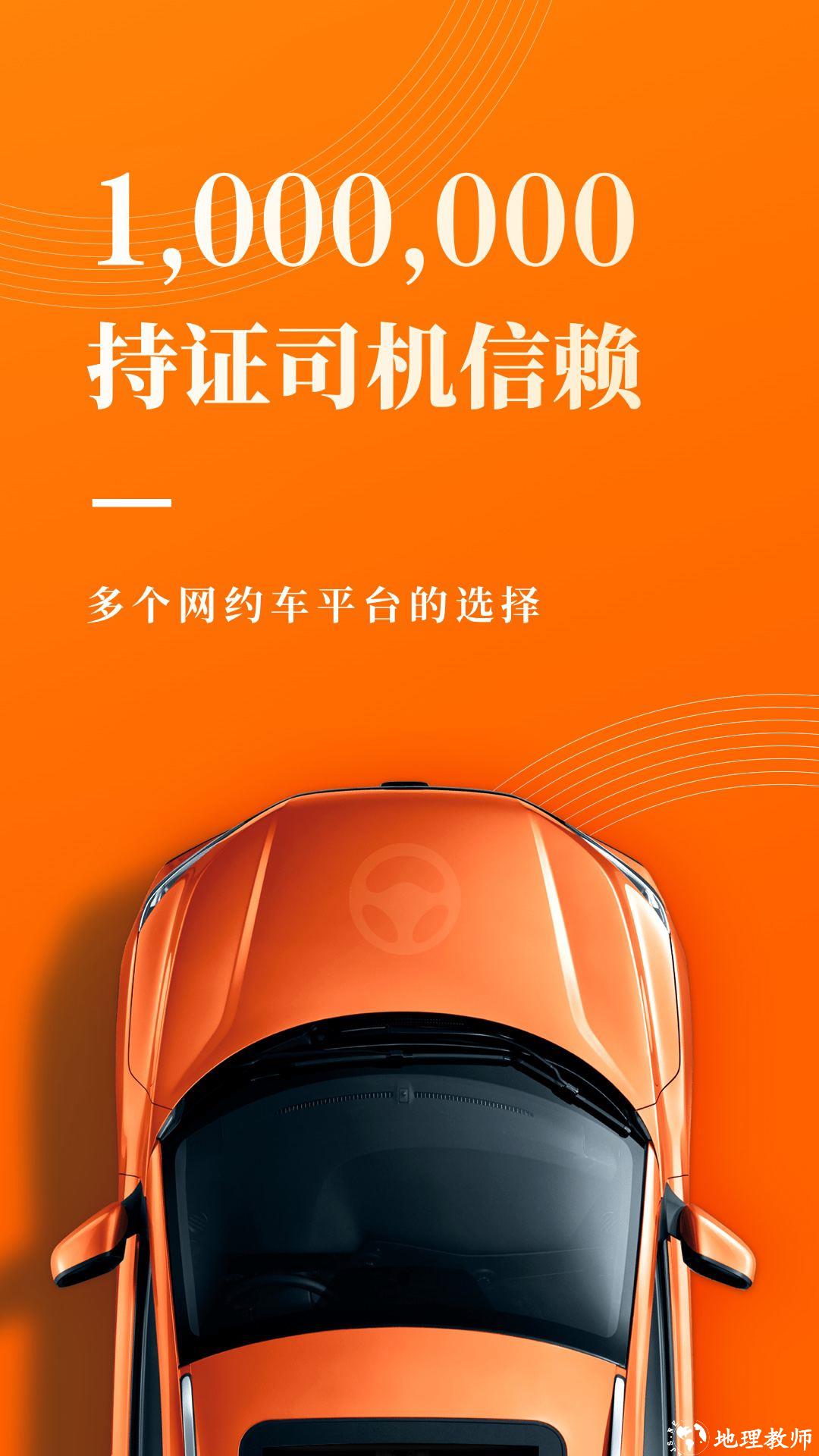 网约车考试宝典app v7.3.19 安卓版 1