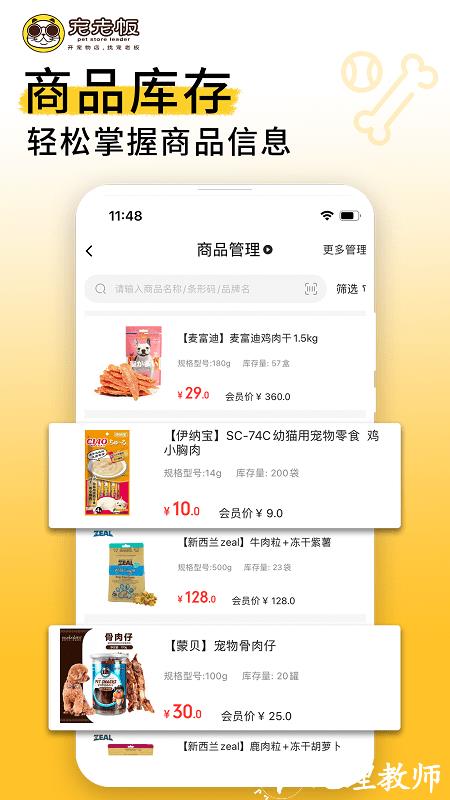 宠老板宠物店管理系统 v3.55.0 安卓版 2
