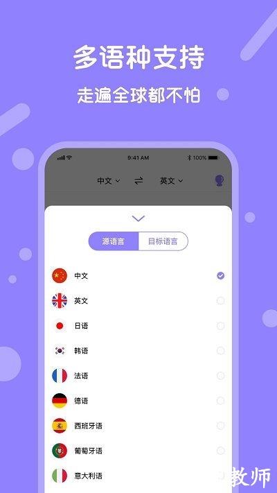 实时翻译手机软件(同声翻译) v1.3.1 安卓版 1