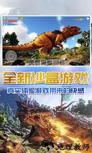 方舟沙盒进化进化生存手游 v1.0 安卓版 3