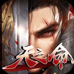 天之命九游版