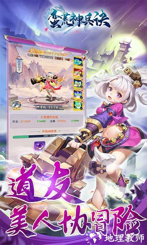 蛮荒神兵诀图片 5