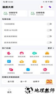 yoyo.pte画质助手最新版本 v2.0.1 安卓版 2