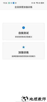 全民找茬2游戏 v1.0 安卓版 1