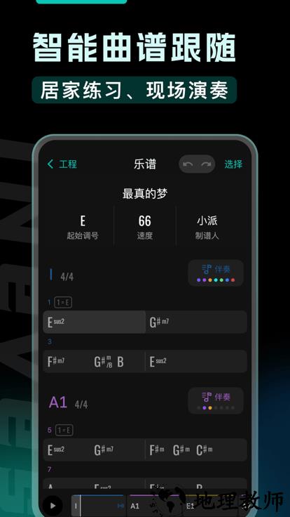 和弦派app v1.0.6 安卓版 1