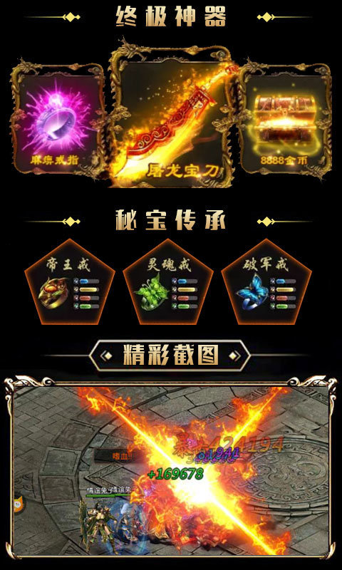 热血传奇高爆版送vip12截图