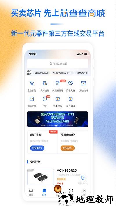 芯查查官方版 v3.9.2 安卓版 2