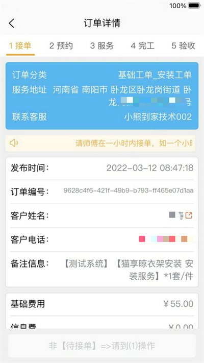 蜂库服务师傅端最新版 v3.0.4 安卓版 2