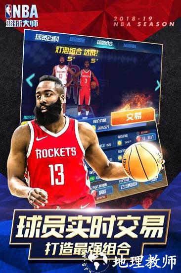 nba篮球大师最新版 v4.10.2 安卓版 2