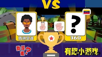 动脑猜一猜手机版 v1.0 安卓版 0