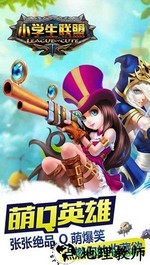 小学生联盟 v 1.6.0 安卓版 1