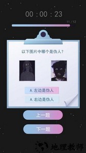 伪人测试模拟游戏 v1.0 安卓版 1
