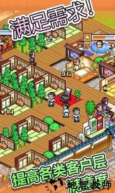 暖暖温泉乡游戏中文版 v2.3.8 手机版 1