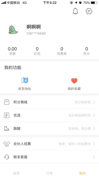 壹达外卖平台 v6.0.20230815 安卓版 0