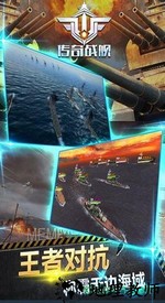 战舰传奇百度客户端 v1.4 安卓版 2