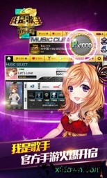 我是歌手游戏 v1.0.1 安卓版 2
