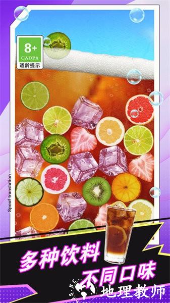 手机饮料模拟器最新版本 v1.1.8 安卓版 2
